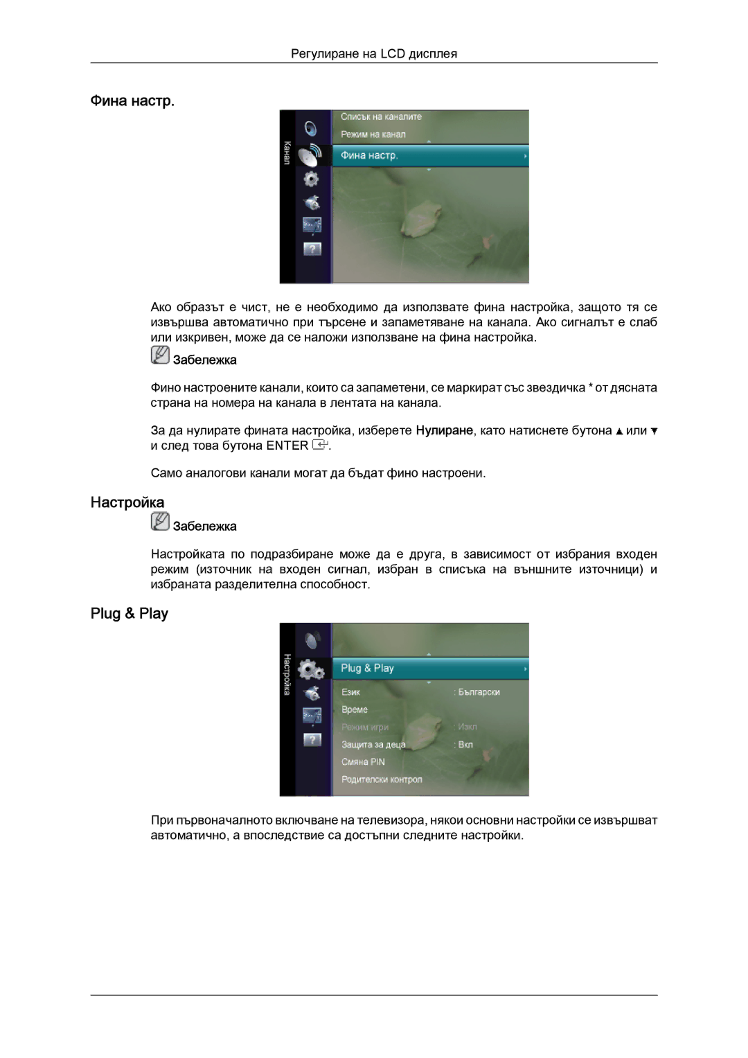 Samsung LS22TDVSUV/EN, LS20TDVSUV/EN, LS24TDVSUV/EN, LS24TDDSUV/EN, LS20TDDSUV/EN manual Фина настр, Настройка, Plug & Play 