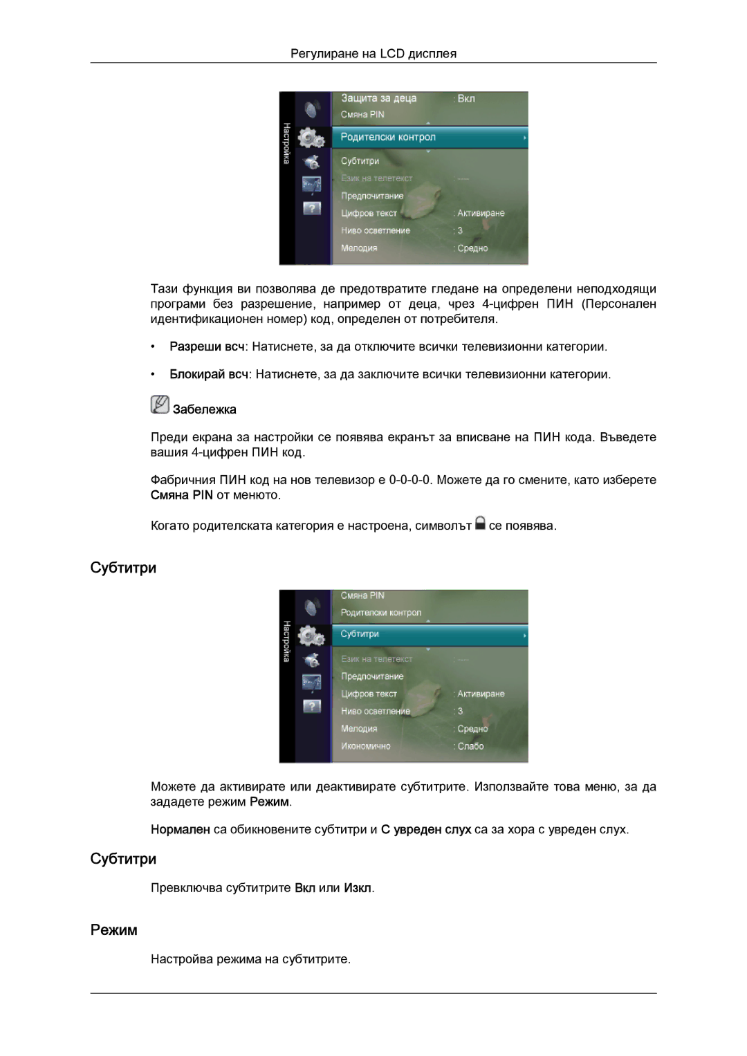 Samsung LS20TDVSUV/EN, LS24TDVSUV/EN, LS24TDDSUV/EN, LS22TDVSUV/EN, LS20TDDSUV/EN, LS22TDDSUV/EN, LS26TDDSUV/EN manual Субтитри 