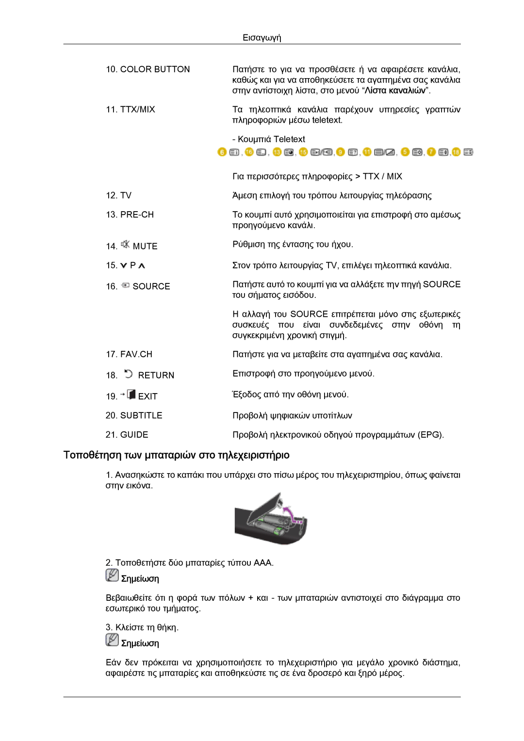 Samsung LS20TDDSUV/EN, LS20TDVSUV/EN, LS24TDVSUV/EN manual Τοποθέτηση των μπαταριών στο τηλεχειριστήριο, Color Button 