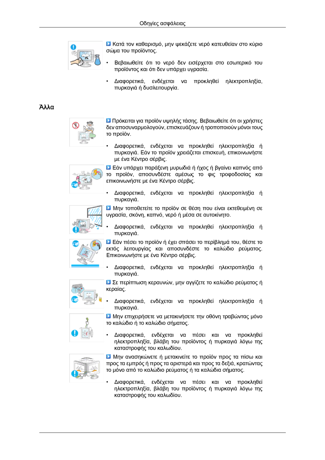 Samsung LS26TDDSUV/EN, LS20TDVSUV/EN, LS24TDVSUV/EN, LS24TDDSUV/EN, LS22TDVSUV/EN, LS20TDDSUV/EN, LS22TDDSUV/EN manual Άλλα 