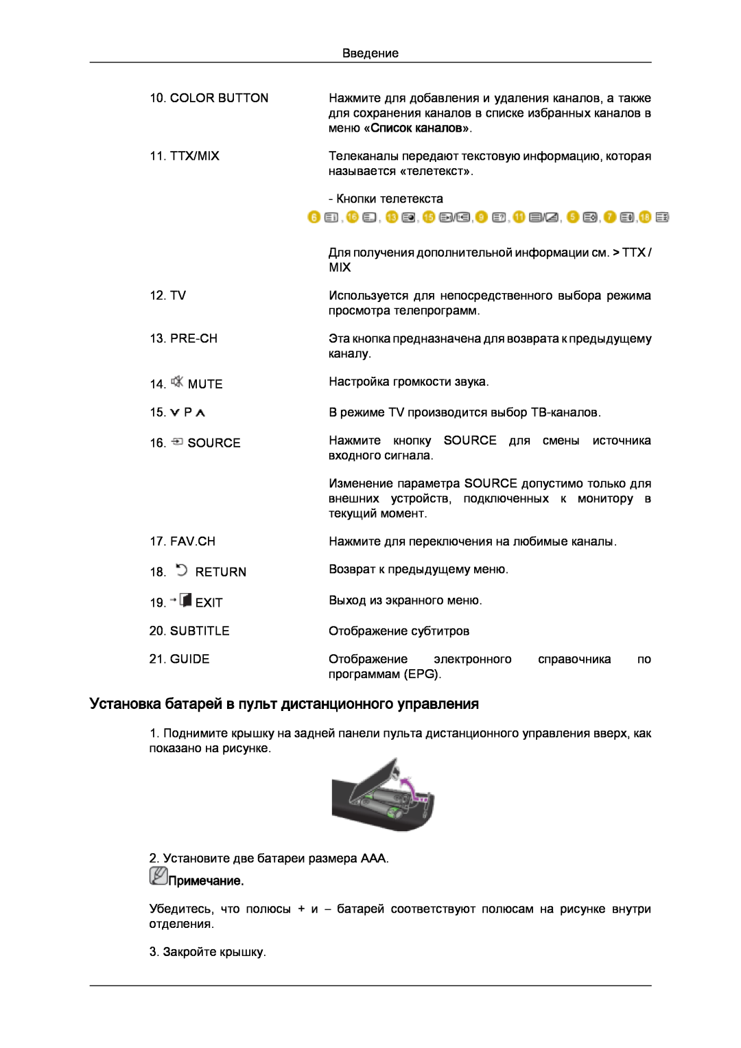 Samsung LS24TDDSU/CI, LS20TDVSUV/EN Установка батарей в пульт дистанционного управления, меню «Список каналов», Примечание 