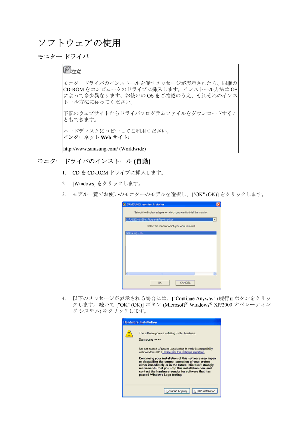 Samsung LS20TWGSUVRXJ, LS22TWGSUVRXJ manual モニター ドライバのインストール 自動, Windows をクリックします。 