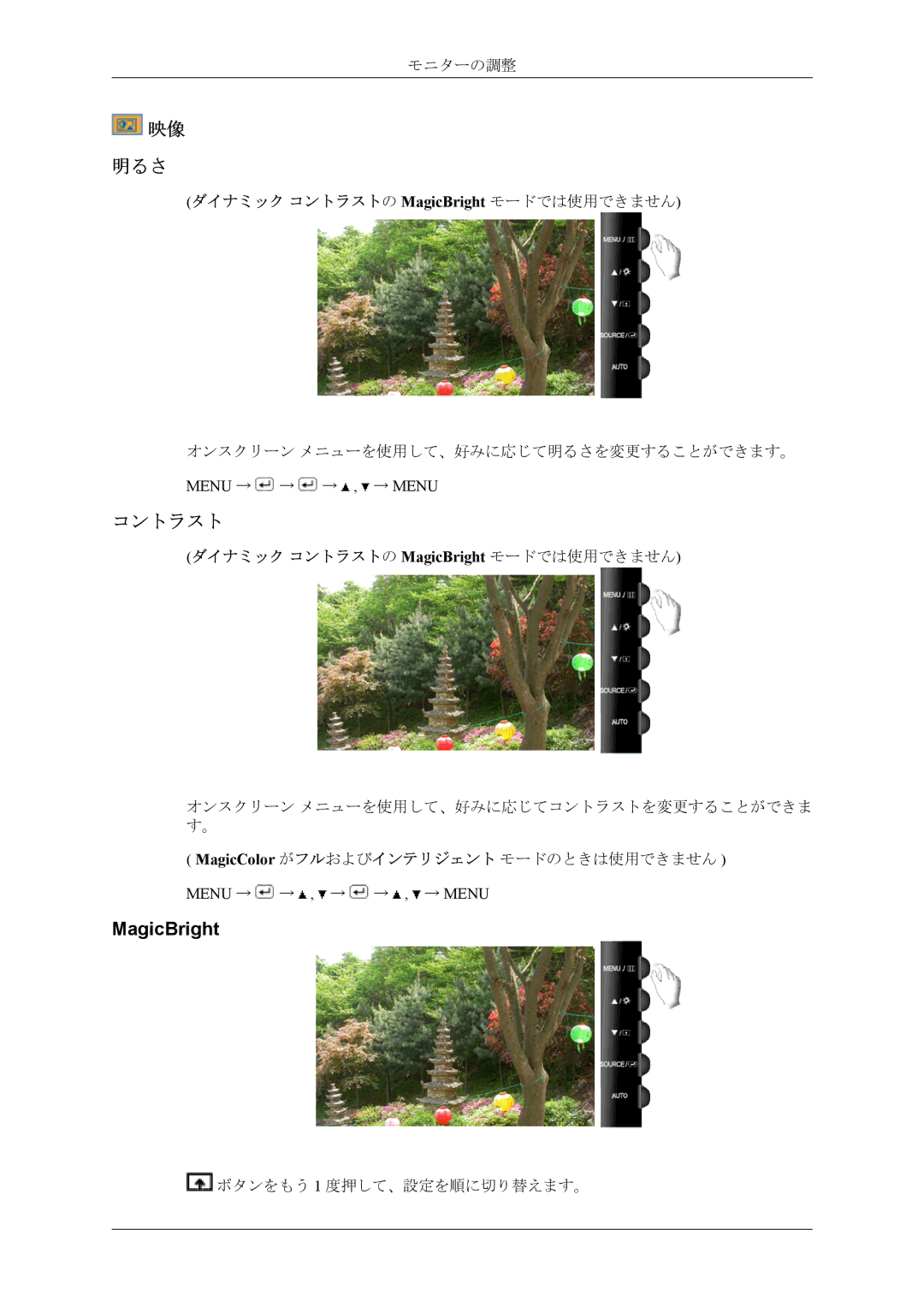 Samsung LS22TWGSUVRXJ, LS20TWGSUVRXJ manual コントラスト, MagicBright, Menu → → → , → Menu 