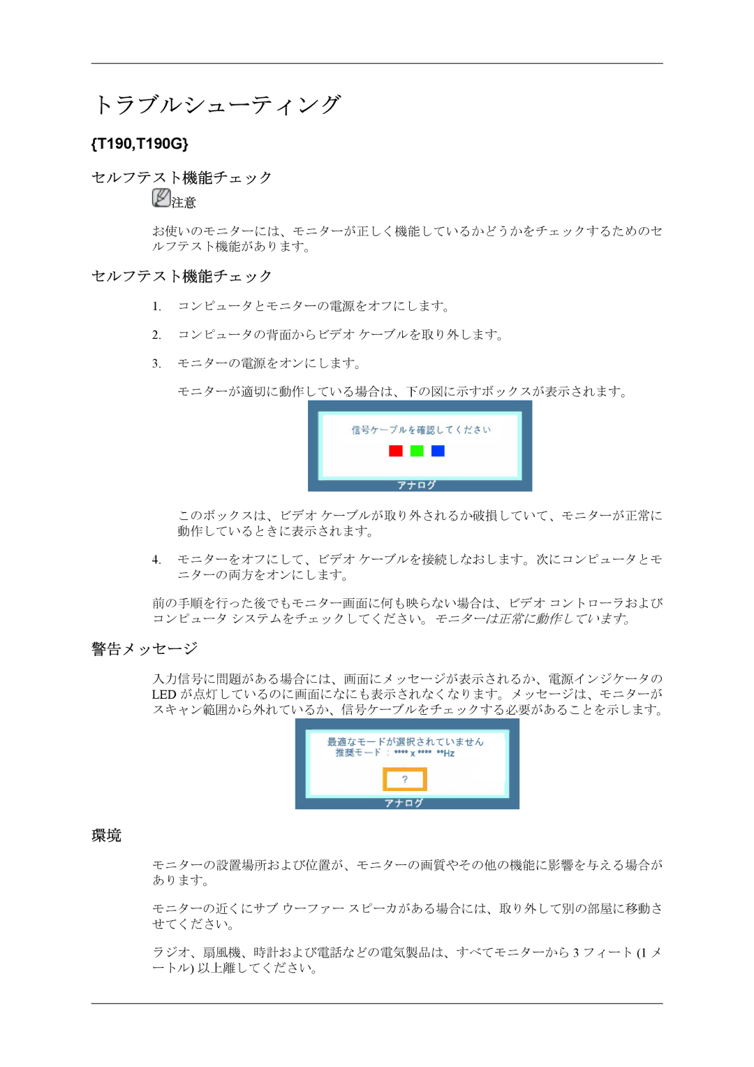 Samsung LS22TWGSUVRXJ, LS20TWGSUVRXJ manual セルフテスト機能チェック, 警告メッセージ 