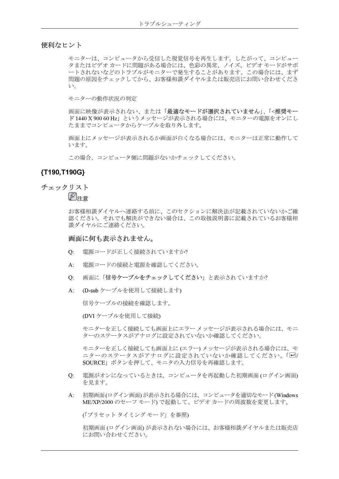 Samsung LS20TWGSUVRXJ, LS22TWGSUVRXJ manual 便利なヒント, チェックリスト, 画面に何も表示されません。 