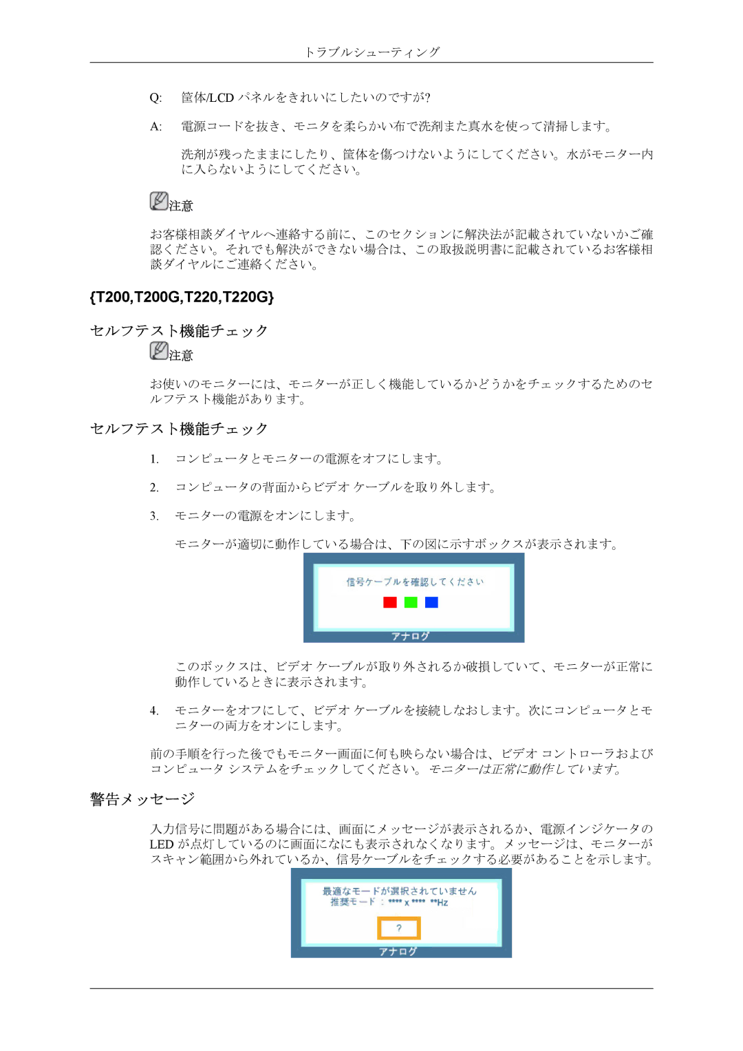 Samsung LS22TWGSUVRXJ, LS20TWGSUVRXJ manual セルフテスト機能チェック 