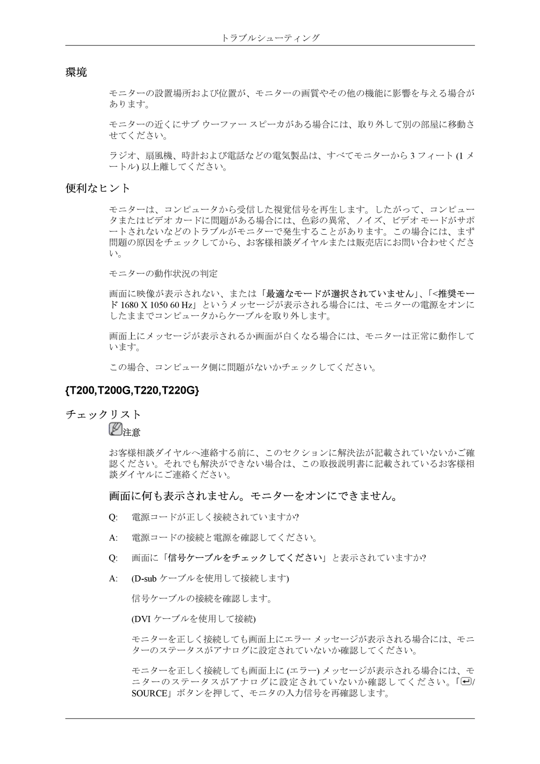 Samsung LS20TWGSUVRXJ, LS22TWGSUVRXJ manual 便利なヒント, 画面に何も表示されません。モニターをオンにできません。 