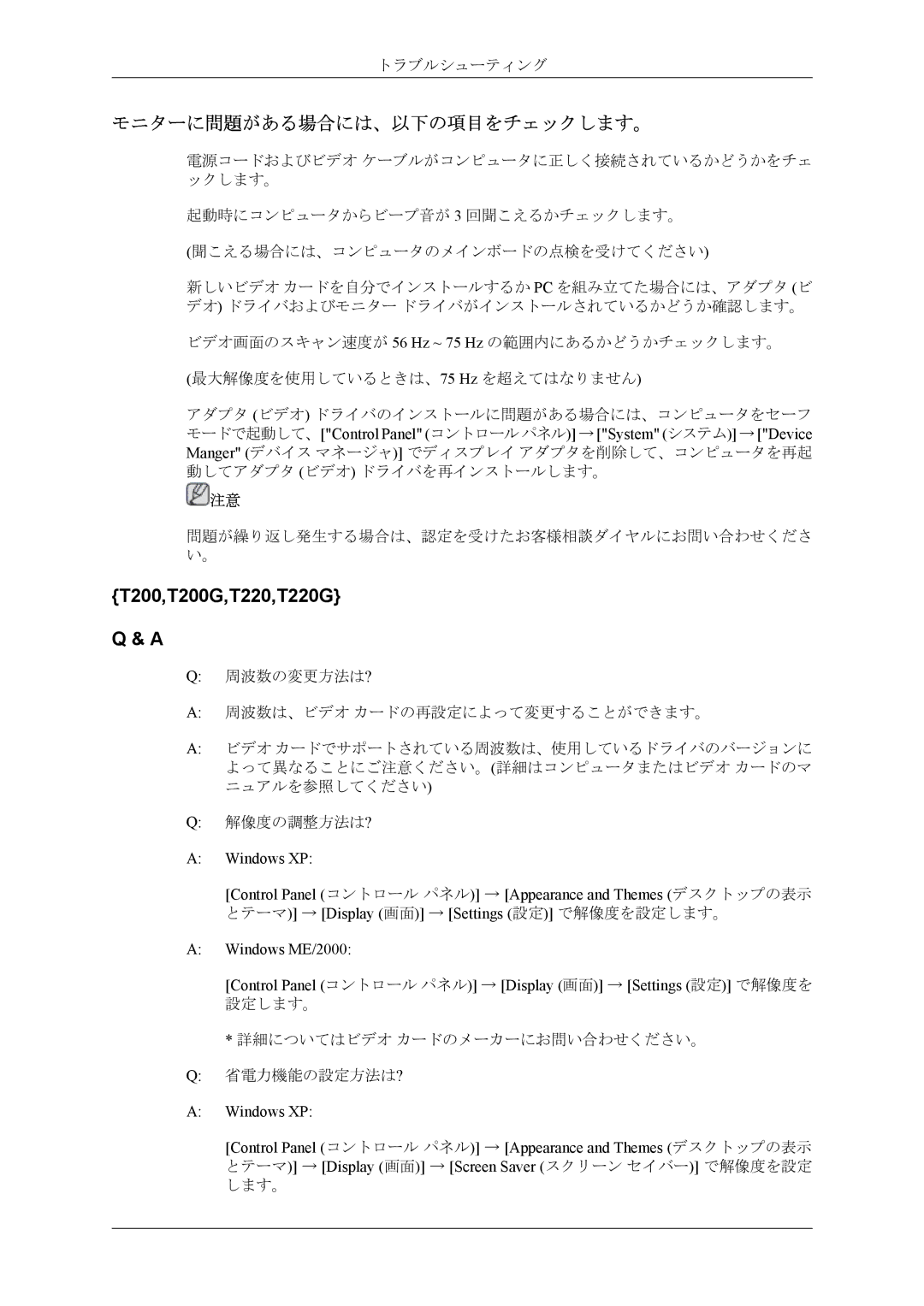 Samsung LS20TWGSUVRXJ, LS22TWGSUVRXJ manual モニターに問題がある場合には、以下の項目をチェックします。 