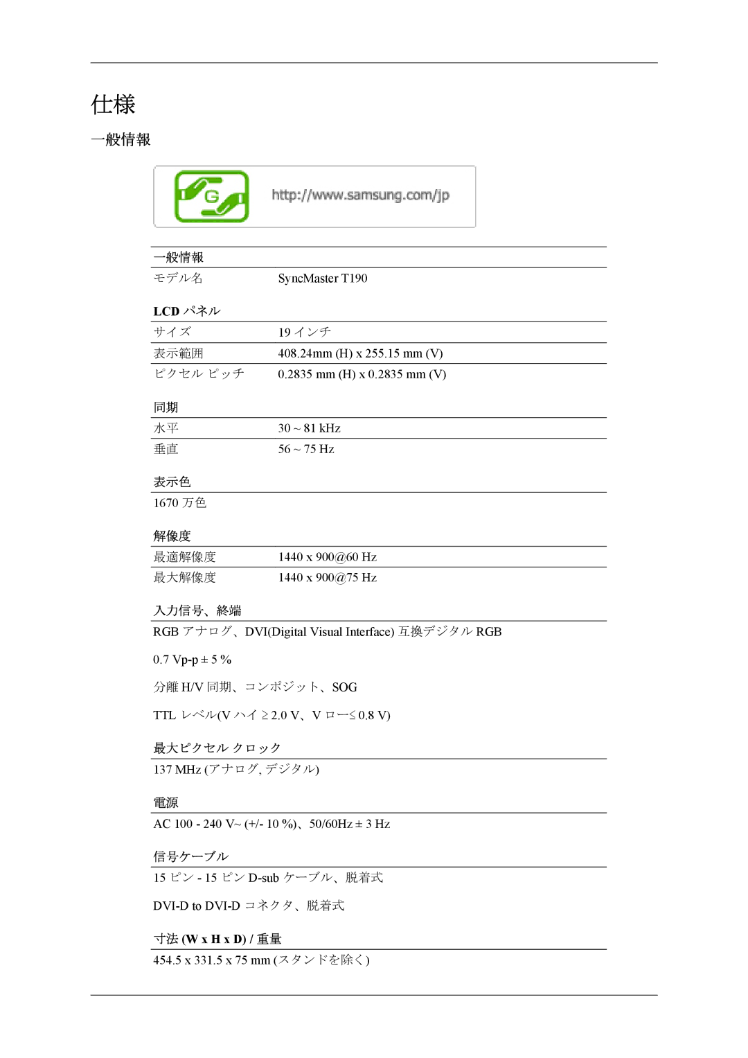 Samsung LS20TWGSUVRXJ, LS22TWGSUVRXJ manual 一般情報 