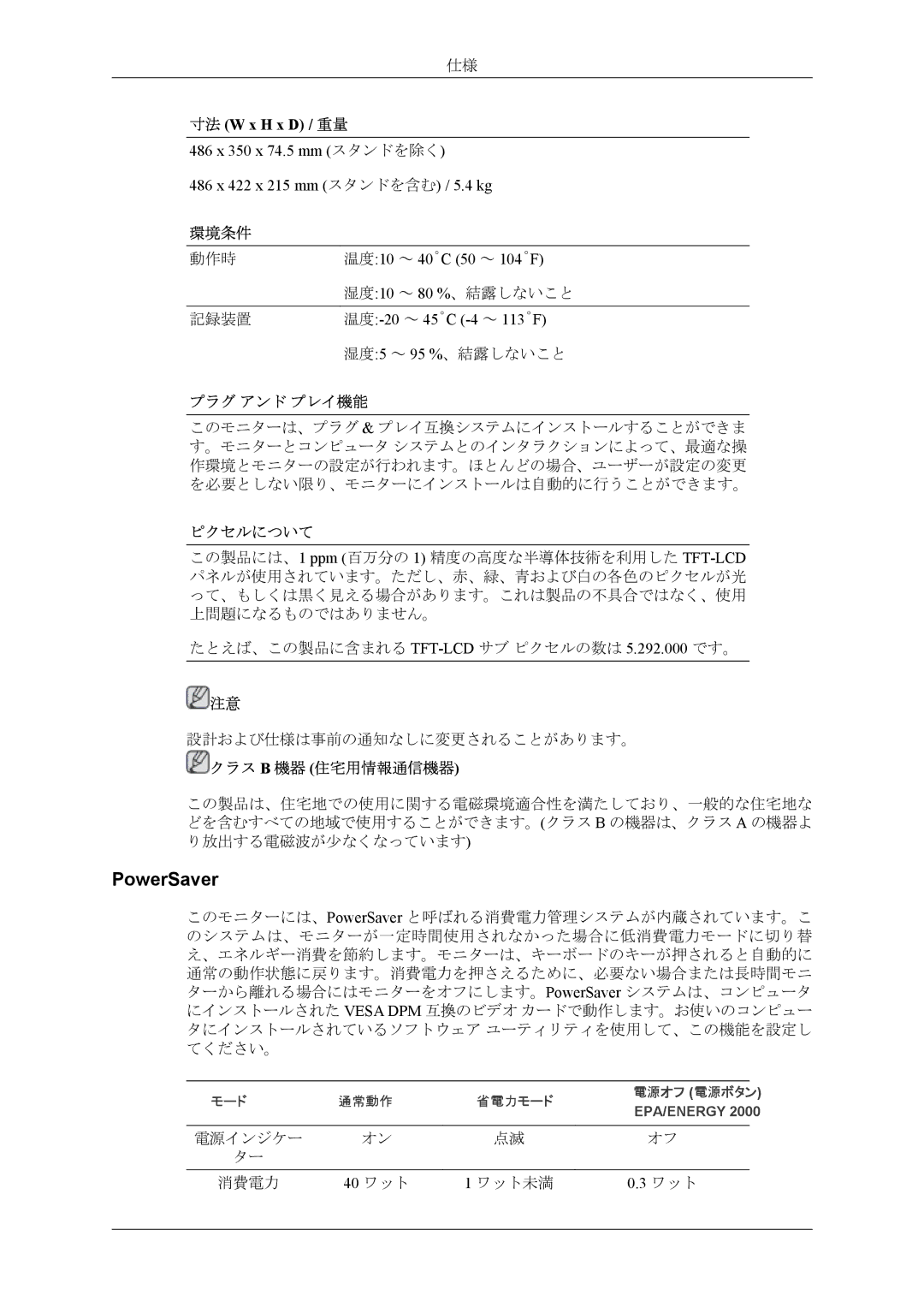 Samsung LS22TWGSUVRXJ, LS20TWGSUVRXJ manual 温度10 ～ 40 ˚C 50 ～ 104 ˚F, 40 ワット 