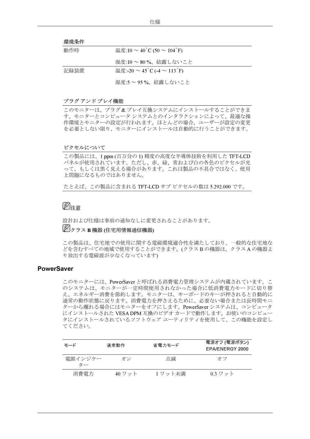 Samsung LS20TWGSUVRXJ, LS22TWGSUVRXJ manual 温度10 ～ 40˚C 50 ～ 104˚F, 温度-20 ～ 45˚C -4 ～ 113˚F 