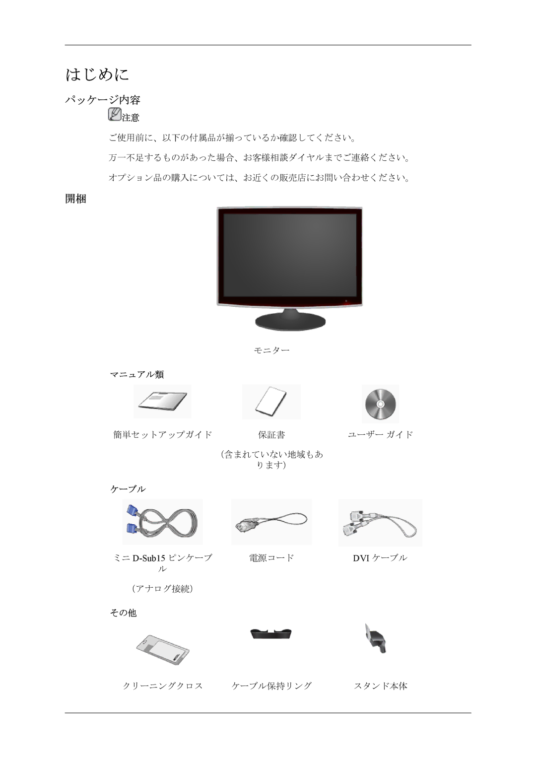 Samsung LS22TWGSUVRXJ, LS20TWGSUVRXJ manual パッケージ内容, Dvi ケーブル 