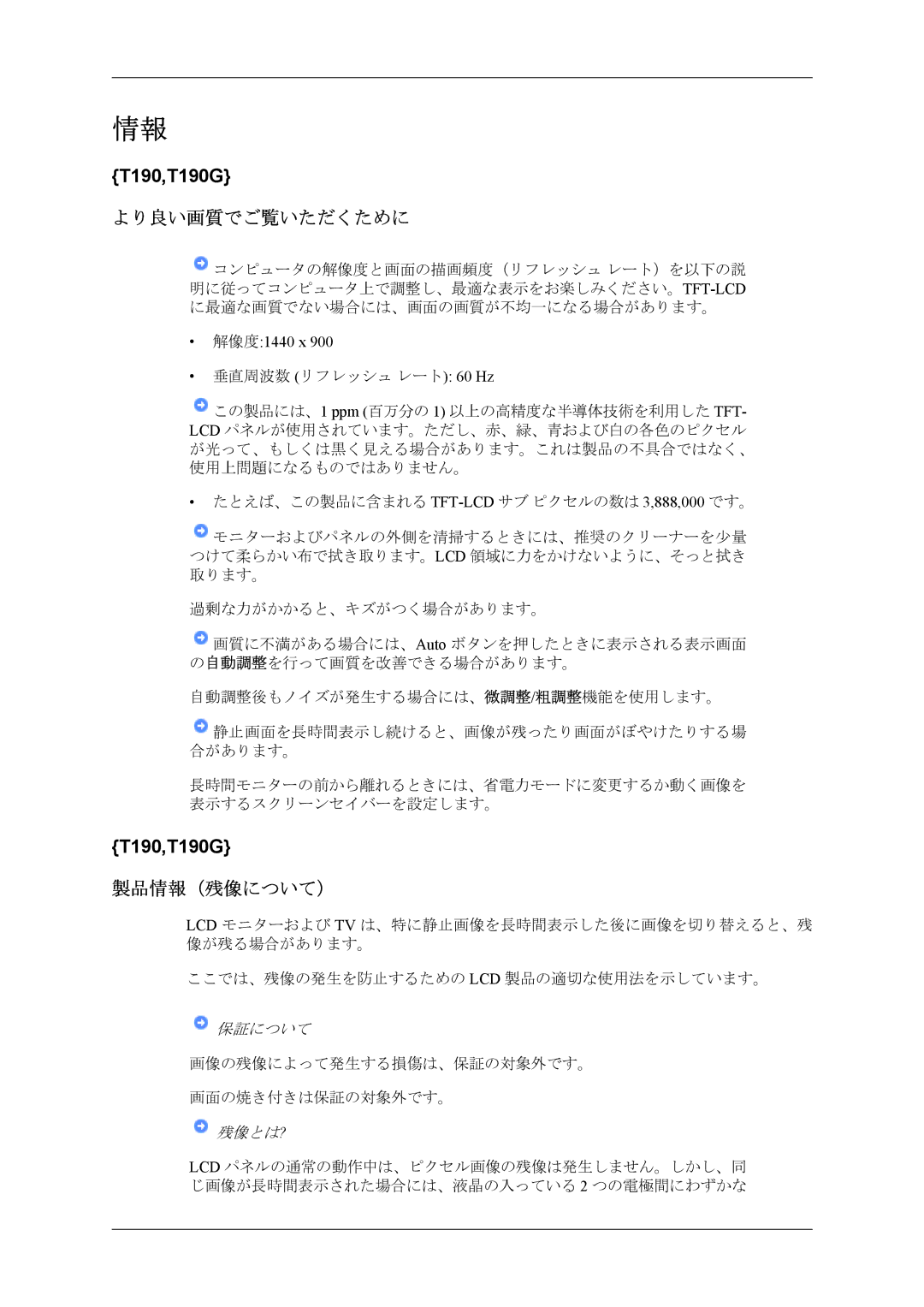 Samsung LS20TWGSUVRXJ, LS22TWGSUVRXJ manual より良い画質でご覧いただくために, 製品情報（残像について）, 解像度1440 x 