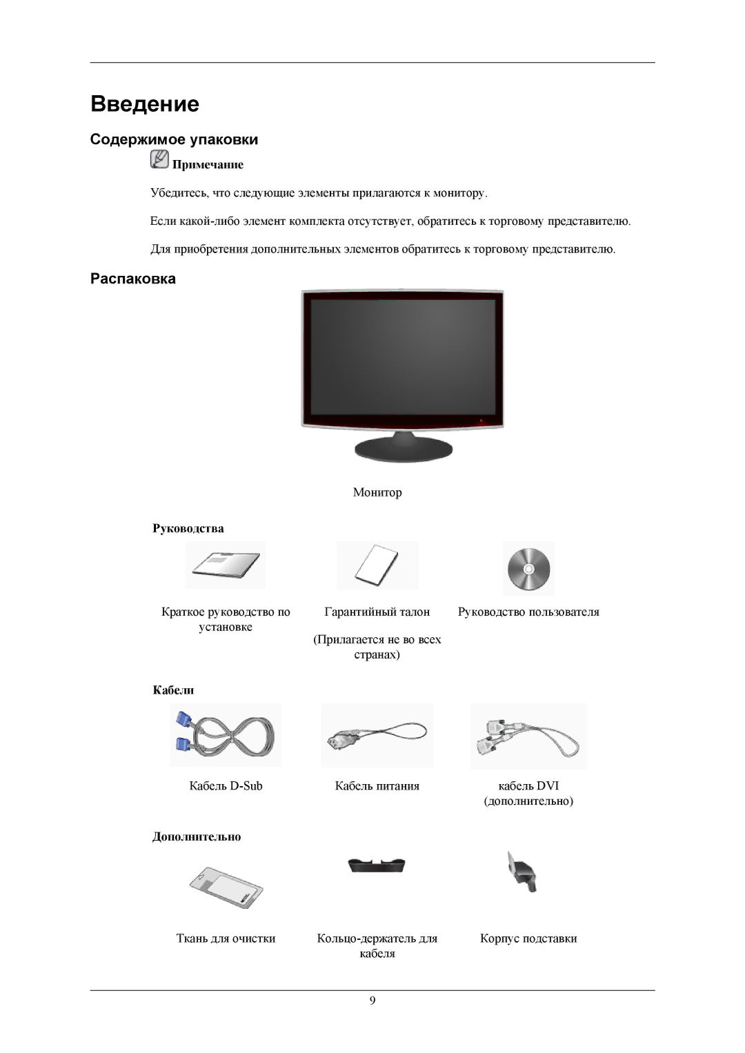 Samsung LS20TWGSU2SCI, LS20TWHSUV/EN, LS19TWHSUV/EN, LS22TWHSUV/EN, LS19TWHSU2SCI manual Содержимое упаковки, Распаковка 