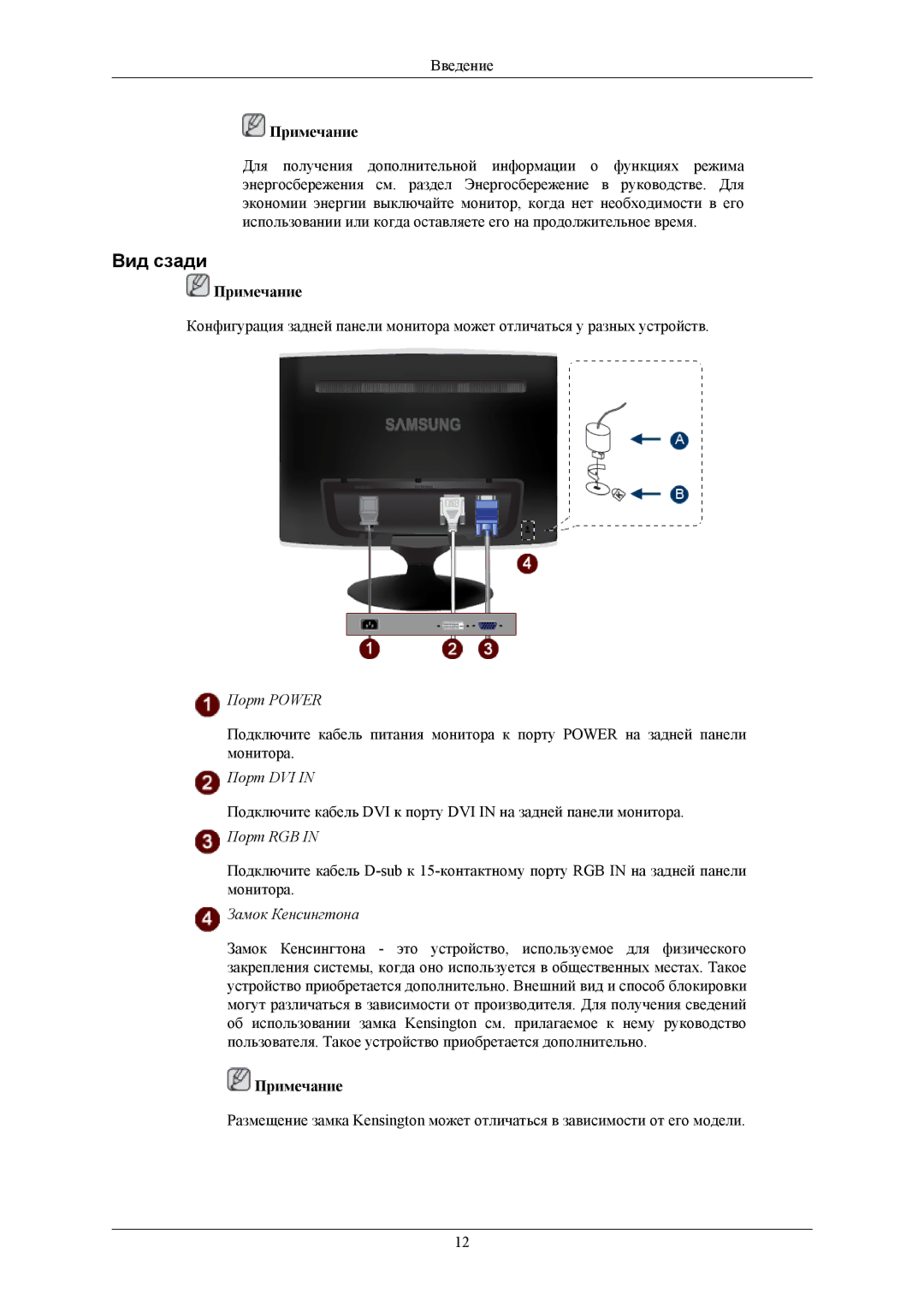 Samsung LS19TWHSU2/CI, LS20TWHSUV/EN, LS19TWHSUV/EN, LS22TWHSUV/EN, LS19TWHSU2SCI, LS19TWHSV2/CI Вид сзади, Замок Кенсингтона 