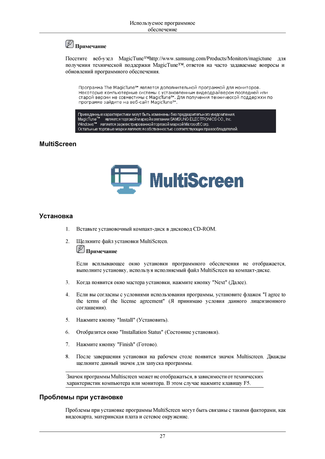 Samsung LS19TWHSU2SCI, LS20TWHSUV/EN, LS19TWHSUV/EN, LS22TWHSUV/EN, LS19TWHSV2/CI, LS20TWGSUV/EN manual MultiScreen Установка 