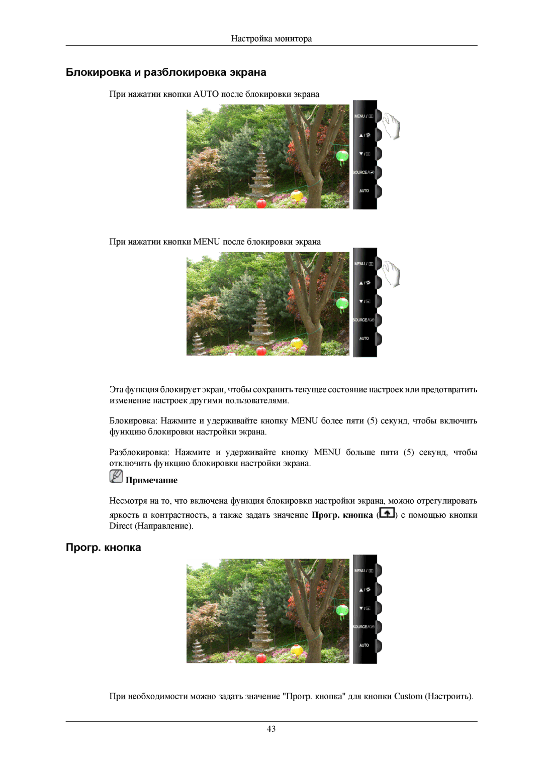 Samsung LS19TWGSU2/CI, LS20TWHSUV/EN, LS19TWHSUV/EN, LS22TWHSUV/EN, LS19TWHSU2SCI manual Блокировка и разблокировка экрана 