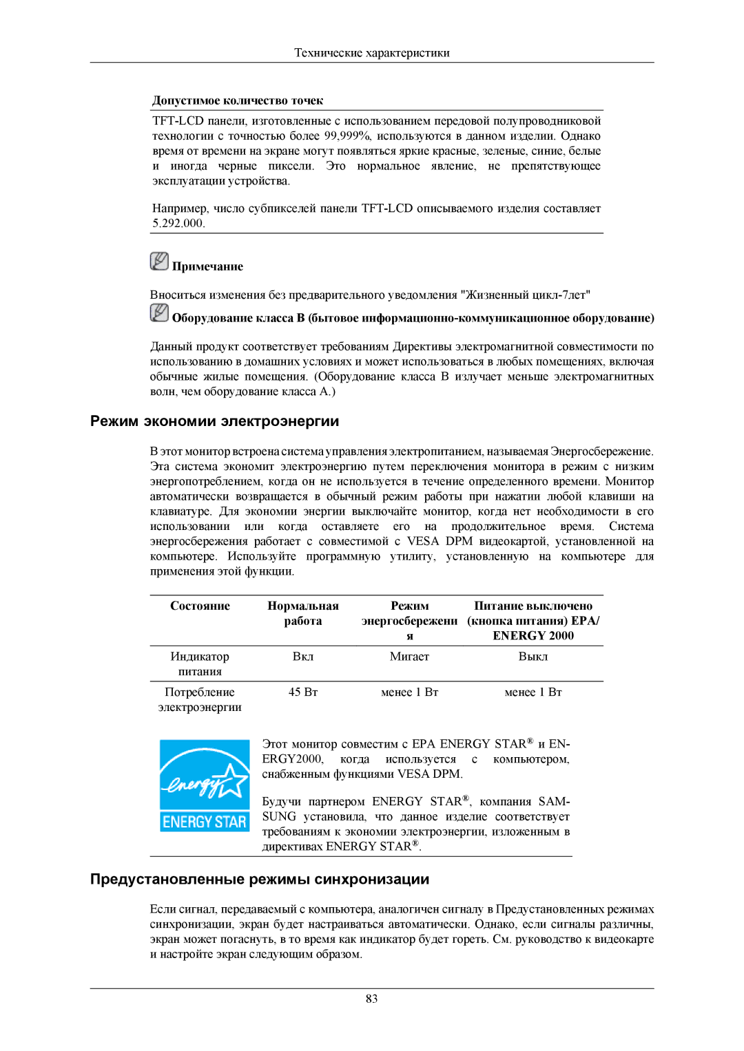 Samsung LS20TWGSU2/CI, LS20TWHSUV/EN, LS19TWHSUV/EN, LS22TWHSUV/EN, LS19TWHSU2SCI, LS19TWHSV2/CI Режим экономии электроэнергии 