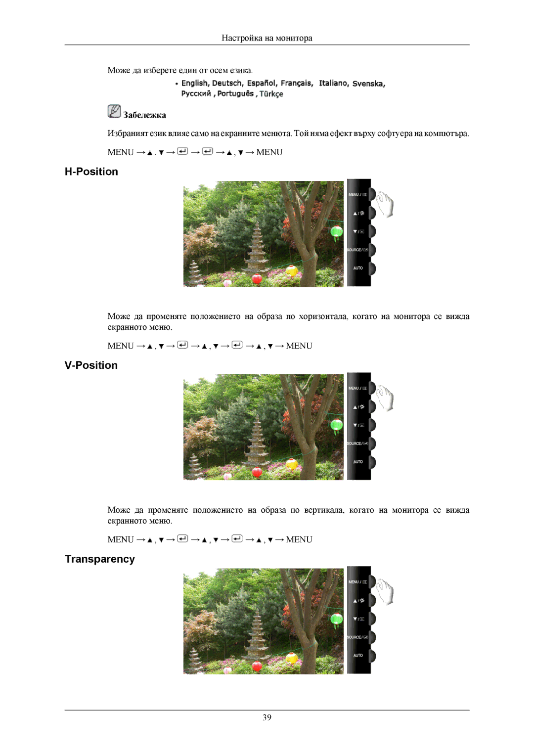 Samsung LS19TWHSUV/EN, LS20TWHSUV/EN, LS22TWHSUV/EN manual Transparency, Забележка 