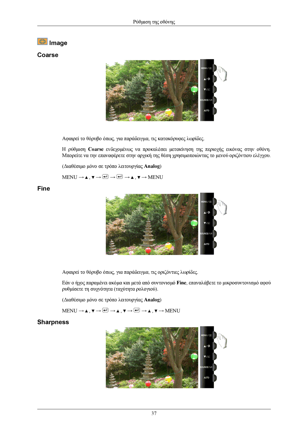 Samsung LS22TWHSUV/EN, LS20TWHSUV/EN, LS19TWHSUV/EN manual Image Coarse, Fine, Sharpness 