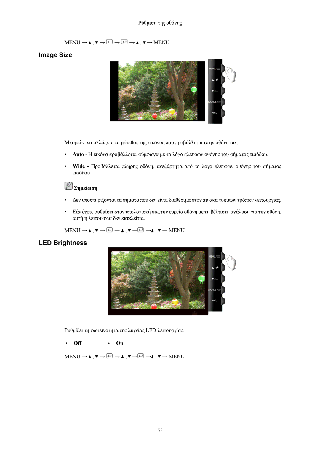 Samsung LS22TWHSUV/EN, LS20TWHSUV/EN, LS19TWHSUV/EN manual Ρύθμιση της οθόνης Menu → , → → → , → Menu 