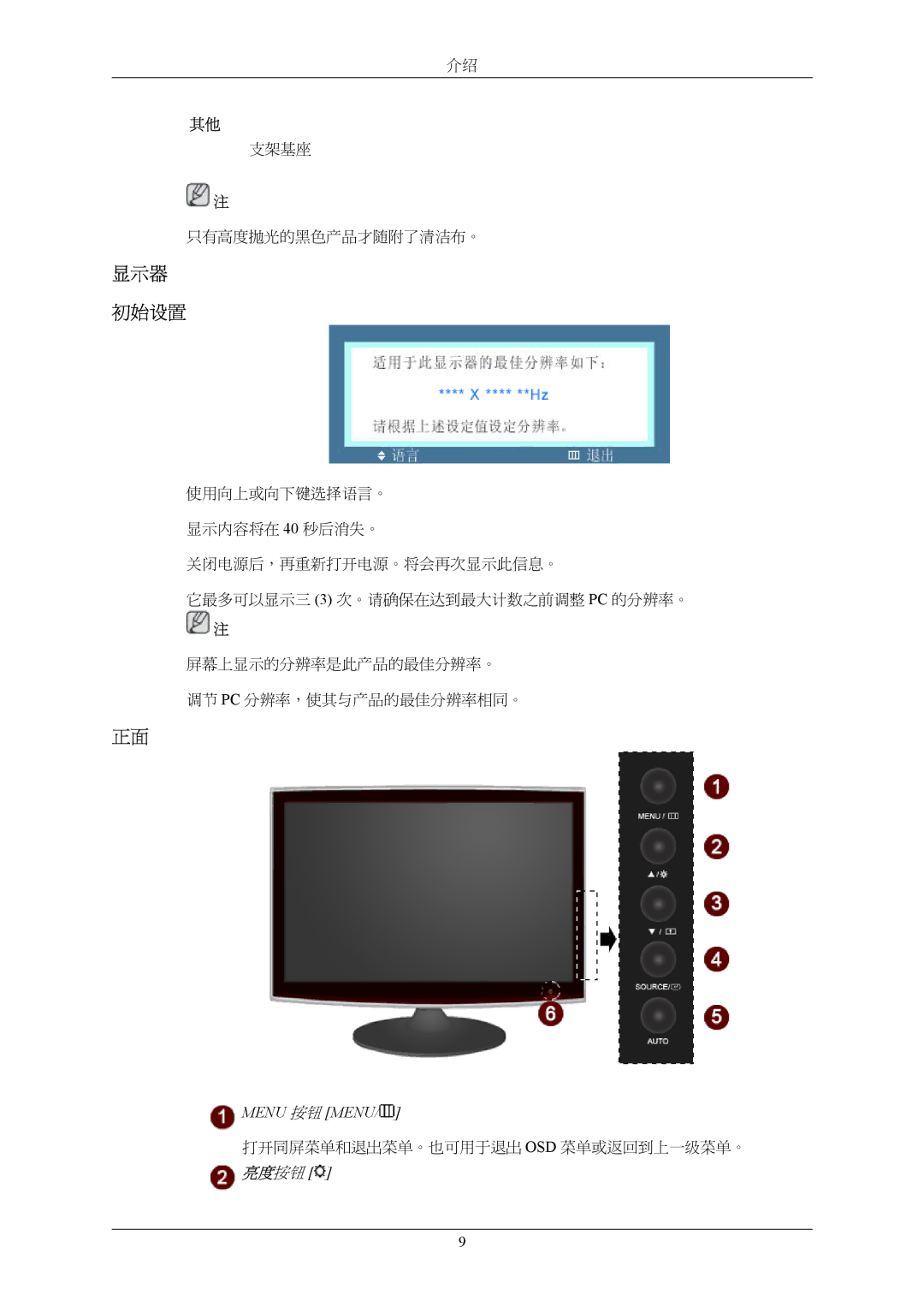 Samsung LS19TWHSUV/EN, LS20TWHSUV/EN, LS22TWHSUV/EN manual 显示器 初始设置 