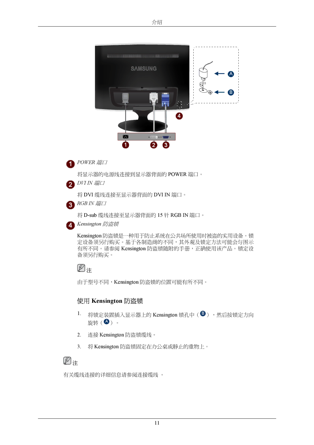 Samsung LS20TWHSUV/EN, LS19TWHSUV/EN, LS22TWHSUV/EN manual 连接 Kensington 防盗锁缆线。 