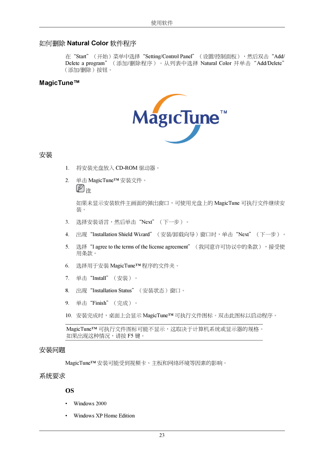 Samsung LS20TWHSUV/EN, LS19TWHSUV/EN, LS22TWHSUV/EN manual 如何删除 Natural Color 软件程序, MagicTune, 安装问题, 系统要求 