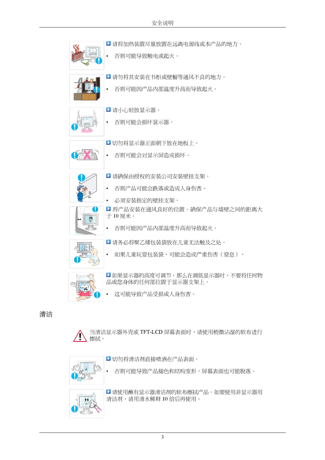 Samsung LS19TWHSUV/EN, LS20TWHSUV/EN, LS22TWHSUV/EN manual 将产品安装在通风良好的位置。确保产品与墙壁之间的距离大 于 10 厘米。 