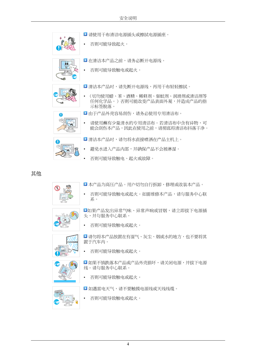 Samsung LS22TWHSUV/EN, LS20TWHSUV/EN, LS19TWHSUV/EN manual 由于产品外壳容易刮伤，请务必使用专用清洁布。 