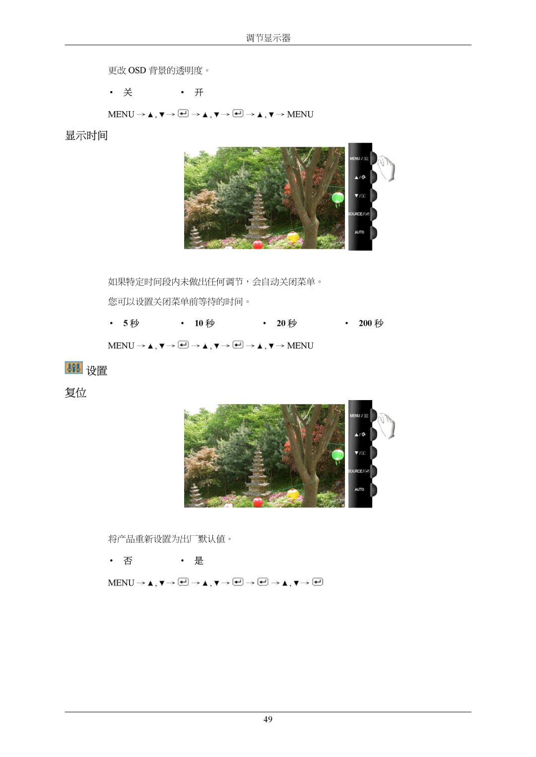 Samsung LS22TWHSUV/EN, LS20TWHSUV/EN, LS19TWHSUV/EN manual 调节显示器 更改 Osd 背景的透明度。 