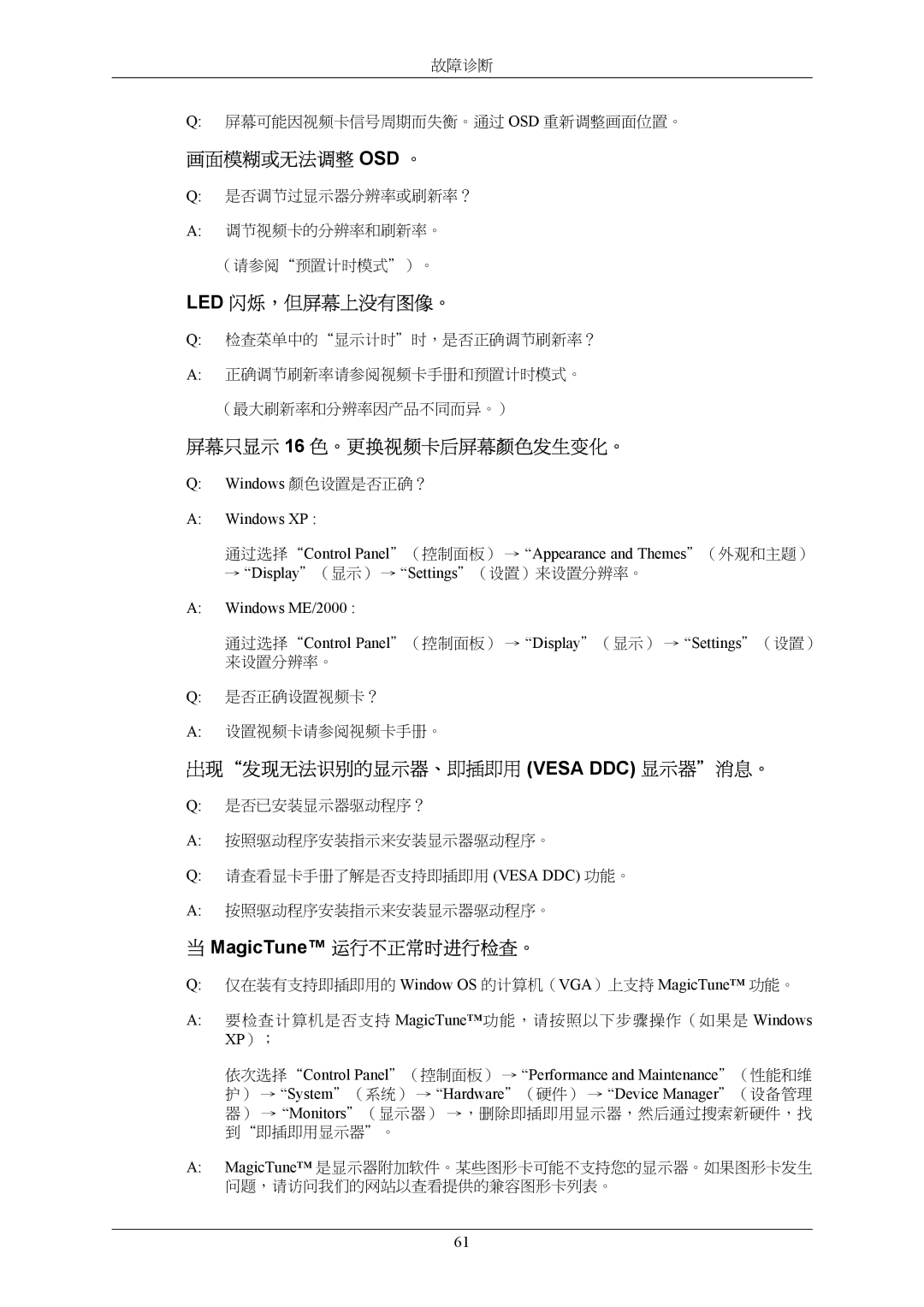 Samsung LS22TWHSUV/EN, LS20TWHSUV/EN, LS19TWHSUV/EN manual 故障诊断 屏幕可能因视频卡信号周期而失衡。通过 Osd 重新调整画面位置。 