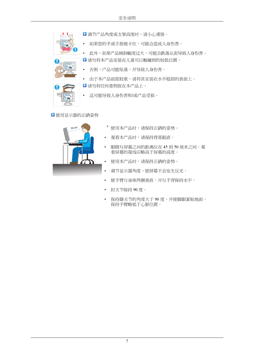 Samsung LS22TWHSUV/EN, LS20TWHSUV/EN, LS19TWHSUV/EN manual 安全说明 调节产品角度或支架高度时，请小心谨慎。 如果您的手或手指被卡住，可能会造成人身伤害。 