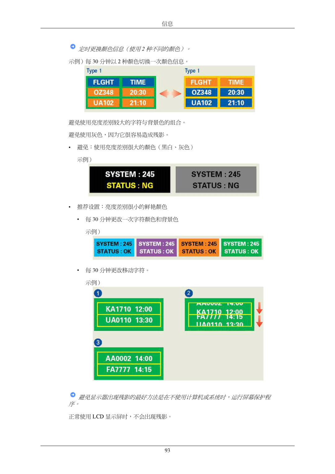 Samsung LS19TWHSUV/EN, LS20TWHSUV/EN, LS22TWHSUV/EN manual 30 分钟更改一次字符颜色和背景色 示例） 30 分钟更改移动字符。 示例） 