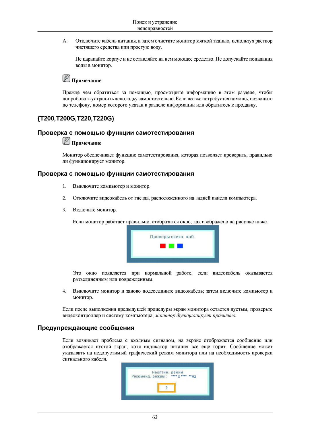 Samsung LS20TWGSVV/EN, LS20TWHSUV/EN, LS22TWHSUV/EN, LS20TWGSUV/EN, LS20TWGSXV/EN Проверка с помощью функции самотестирования 