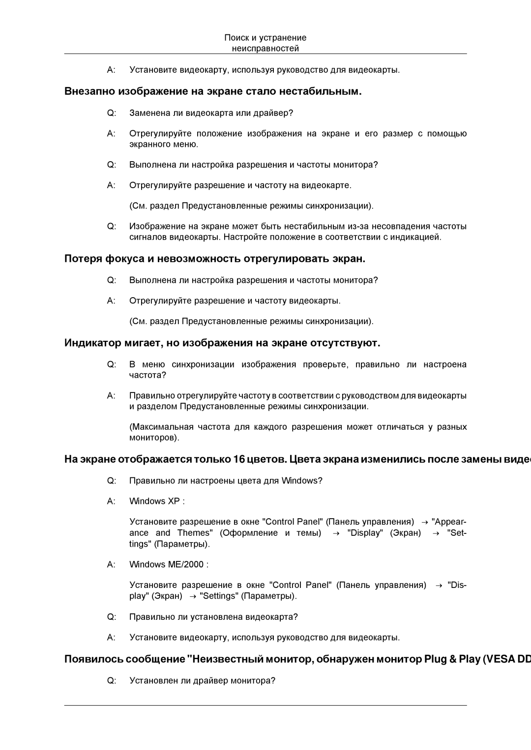 Samsung LS22TWASV/CI Внезапно изображение на экране стало нестабильным, Потеря фокуса и невозможность отрегулировать экран 