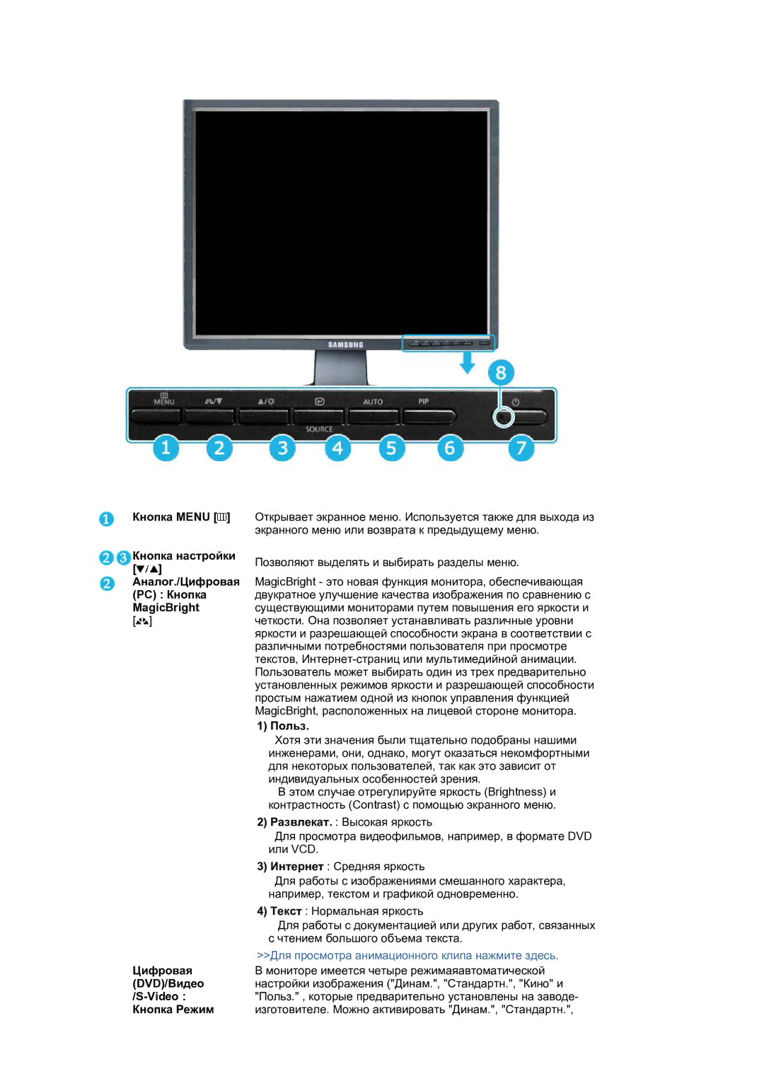 Samsung LS21BRBAS/EDC Кнопка Menu, Кнопка настройки, Аналог./Цифровая, PC Кнопка, MagicBright, Польз, DVD/Видео, Video 