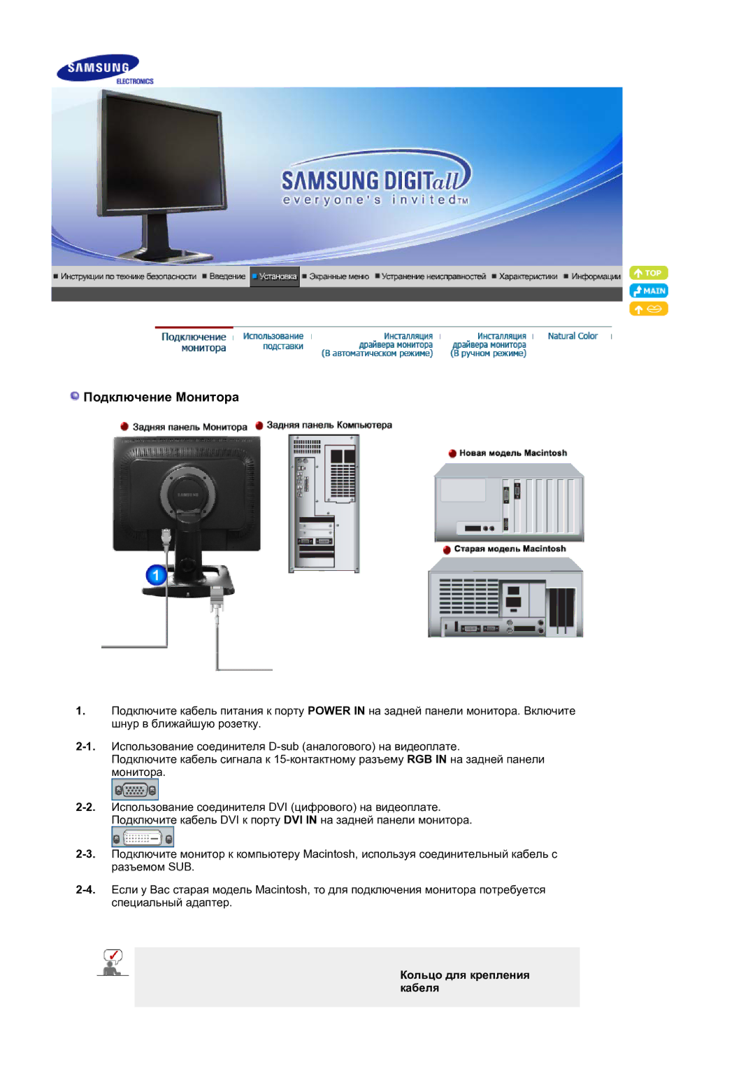 Samsung LS21BRBAS/EDC, LS21BRBAS2/CI manual Подключение Монитора, Кольцо для крепления кабеля 