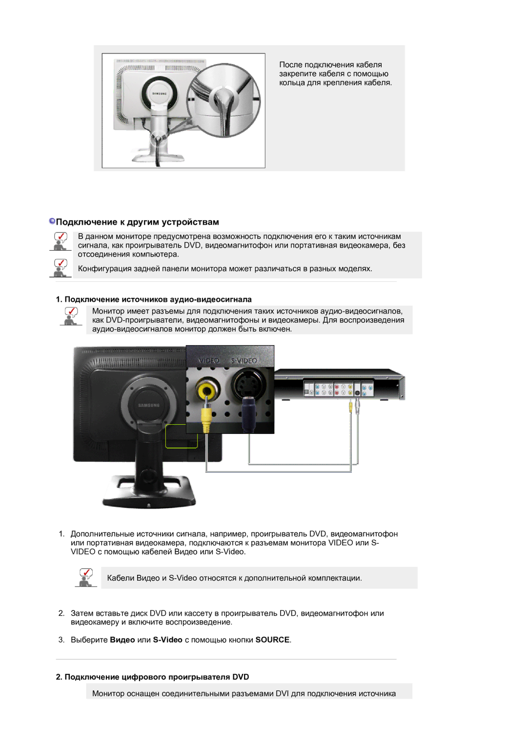 Samsung LS21BRBAS2/CI, LS21BRBAS/EDC Подключение источников аудио-видеосигнала, Подключение цифрового проигрывателя DVD 