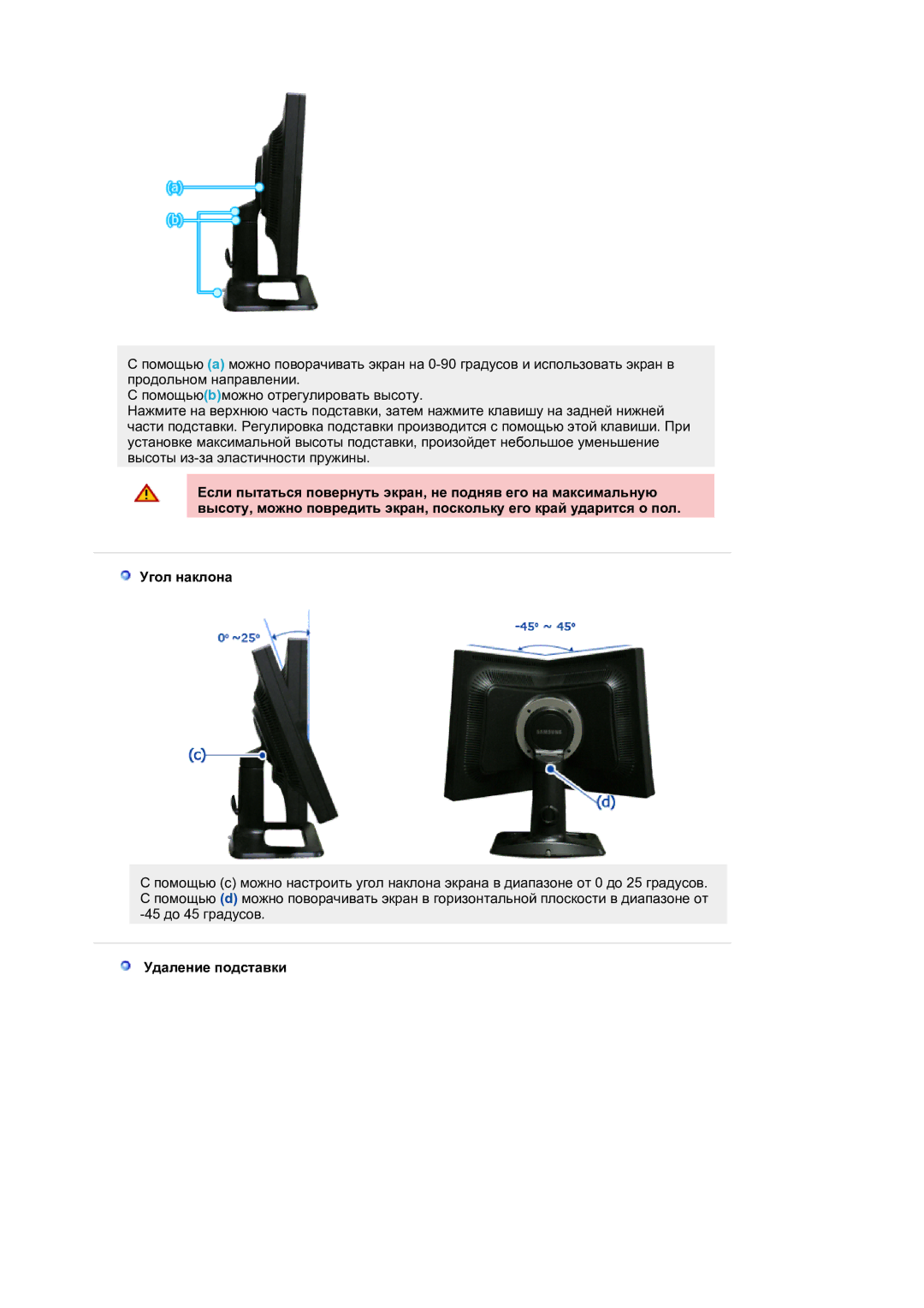 Samsung LS21BRBAS2/CI, LS21BRBAS/EDC manual Удаление подставки 