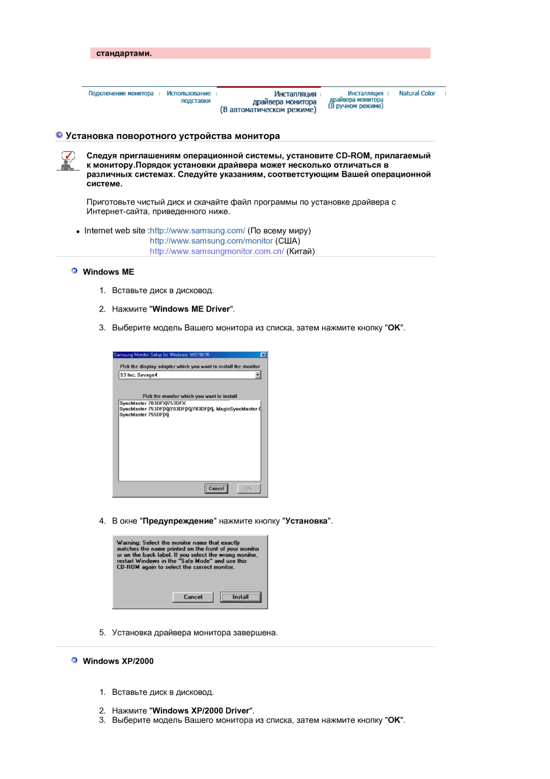 Samsung LS21BRBAS2/CI, LS21BRBAS/EDC manual Стандартами, Нажмите Windows ME Driver, Нажмите Windows XP/2000 Driver 