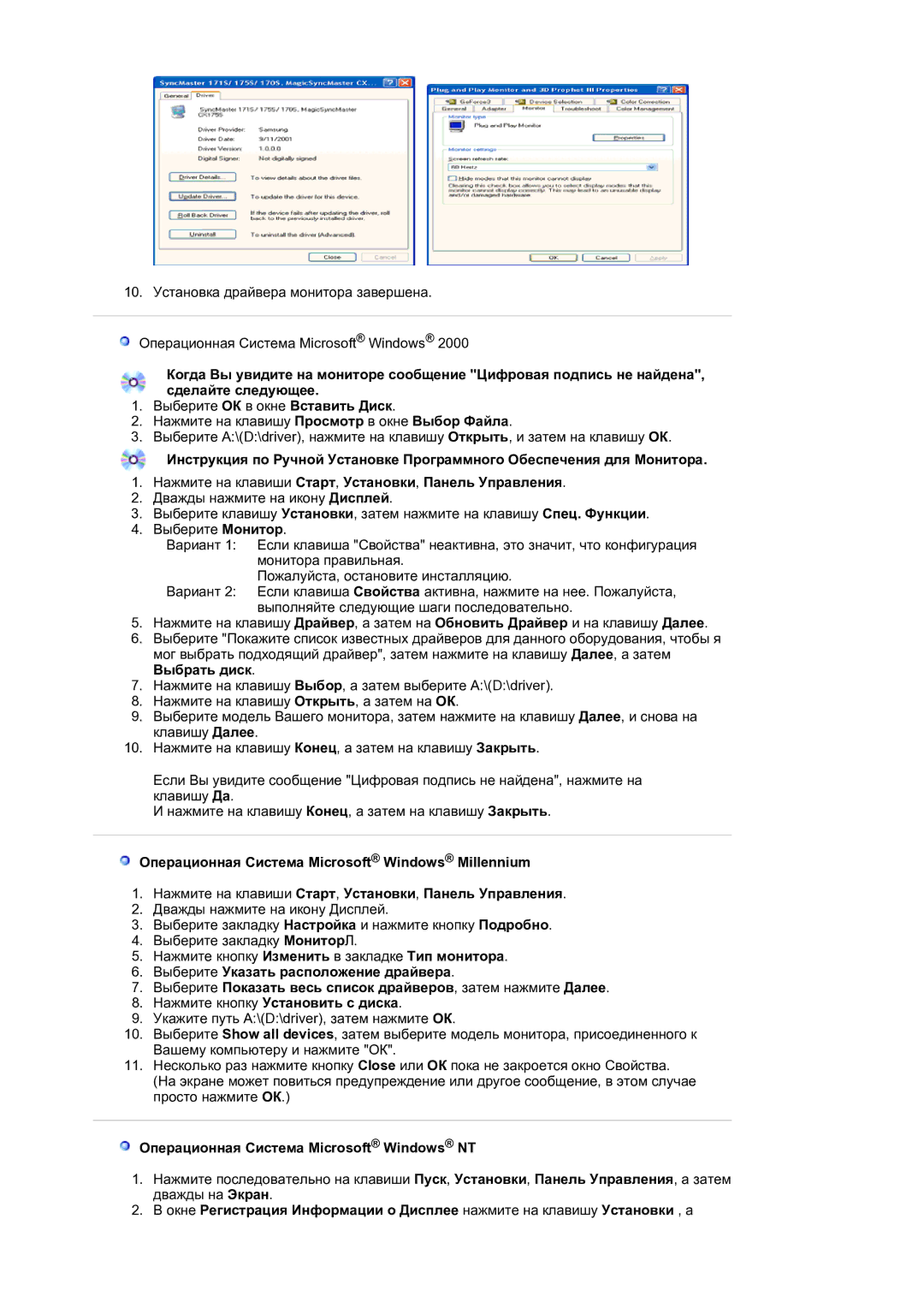 Samsung LS21BRBAS2/CI, LS21BRBAS/EDC manual Операционная Система Microsoft Windows NT 