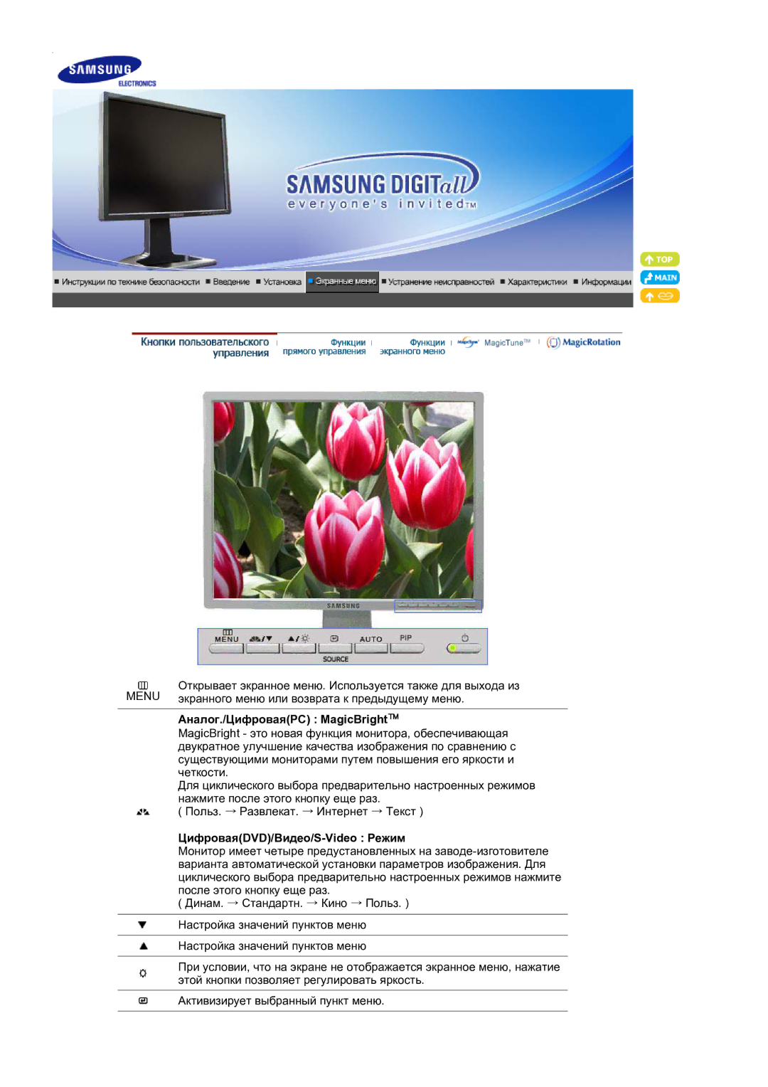 Samsung LS21BRBAS/EDC, LS21BRBAS2/CI manual Аналог./ЦифроваяPC MagicBright, ЦифроваяDVD/Видео/S-Video Режим 