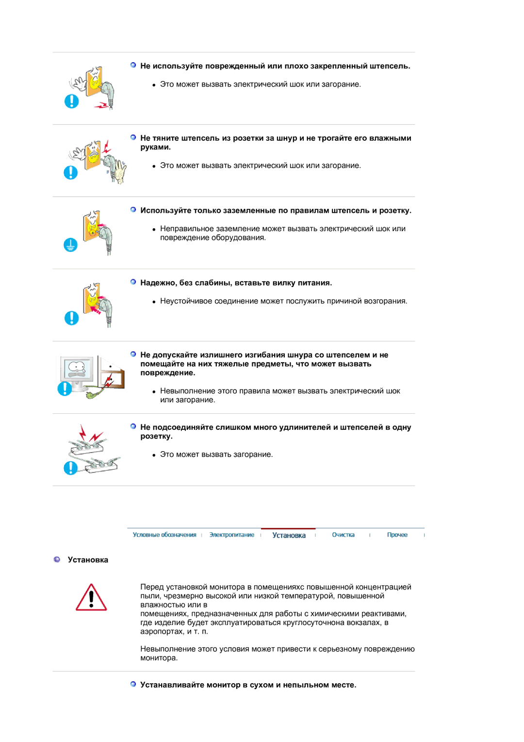 Samsung LS21BRBAS2/CI, LS21BRBAS/EDC manual Не используйте поврежденный или плохо закрепленный штепсель, Установка 