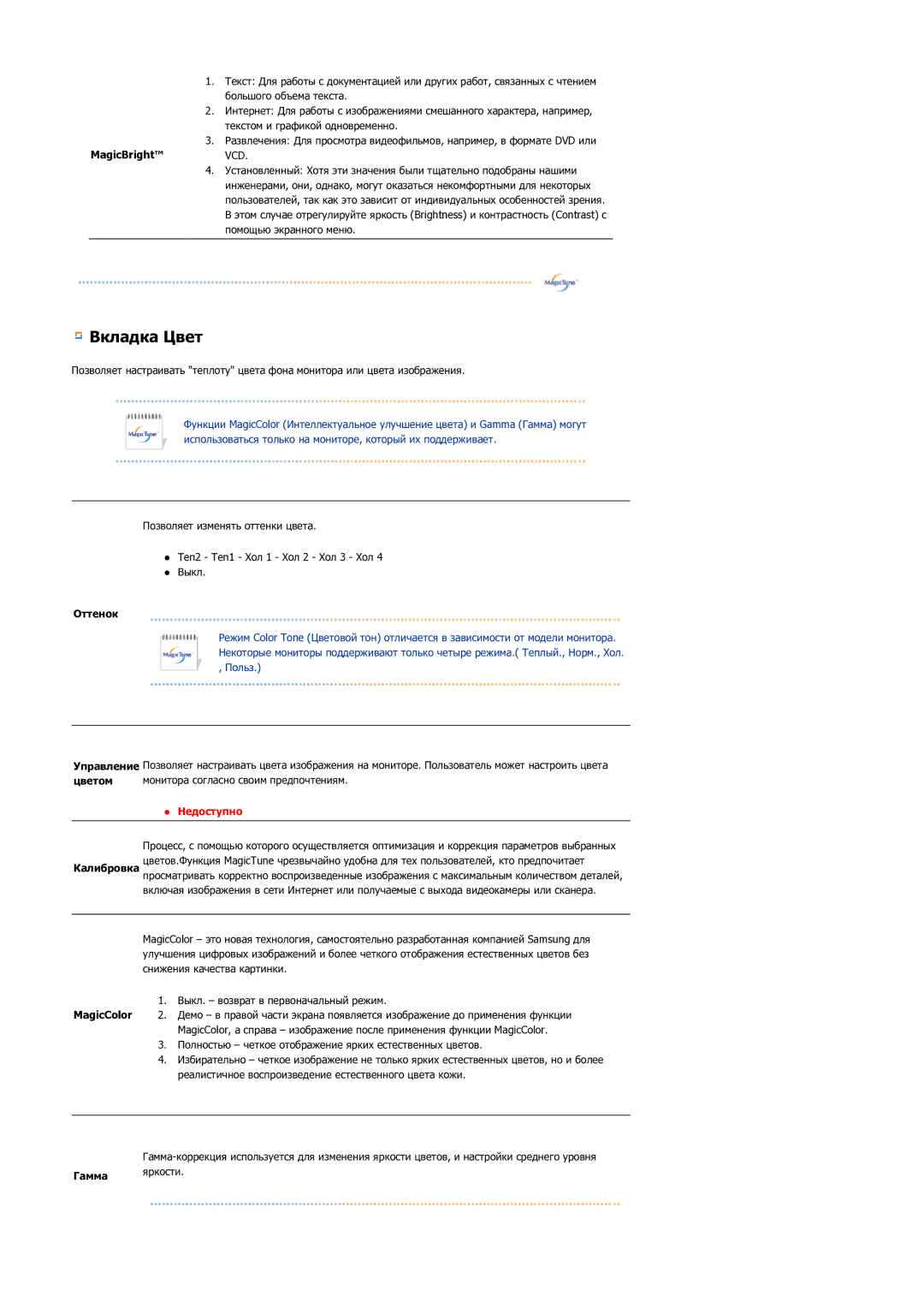 Samsung LS21BRBAS2/CI, LS21BRBAS/EDC manual Вкладка Цвет 