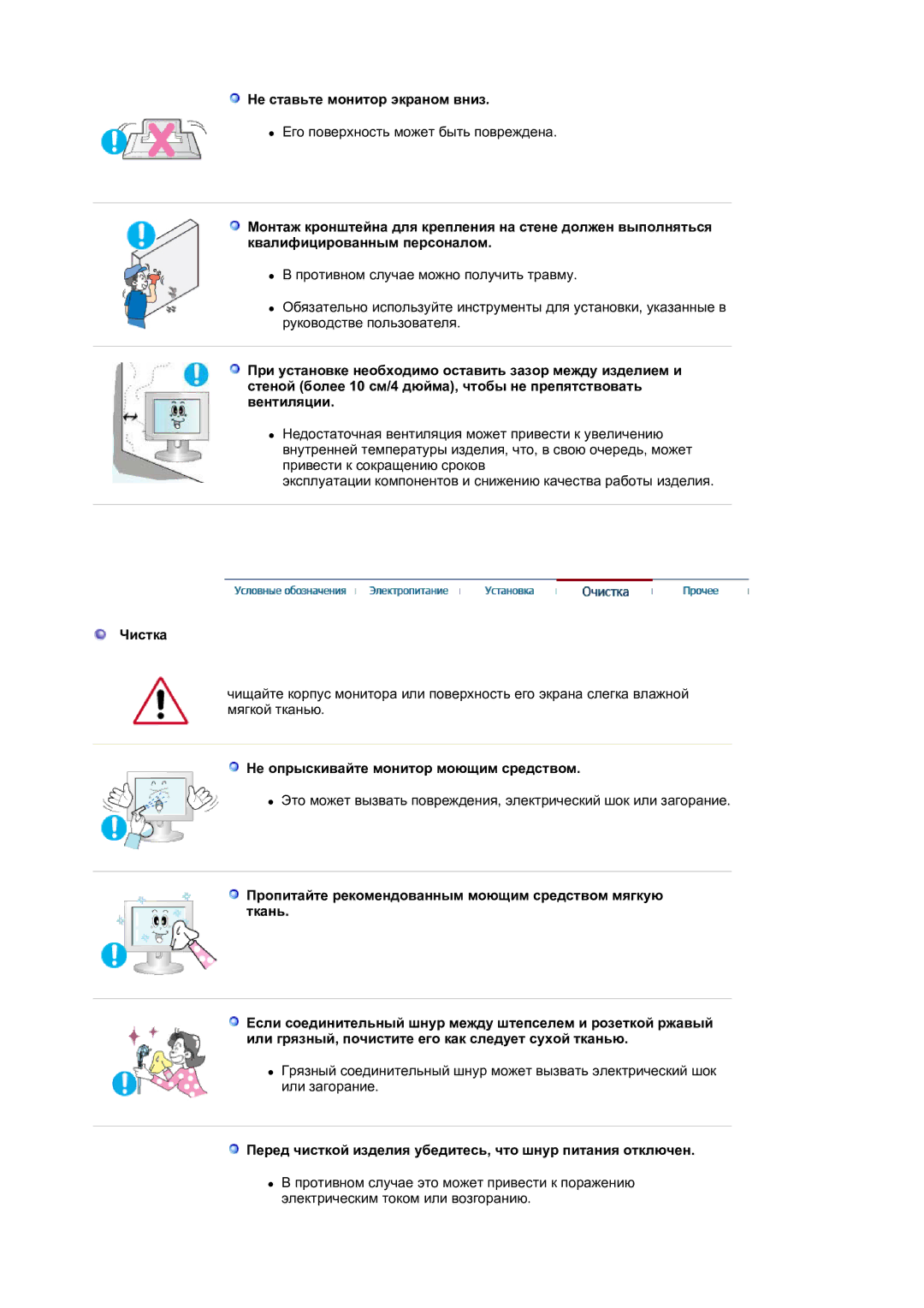 Samsung LS21BRBAS2/CI, LS21BRBAS/EDC Не ставьте монитор экраном вниз, Чистка, Не опрыскивайте монитор моющим средством 