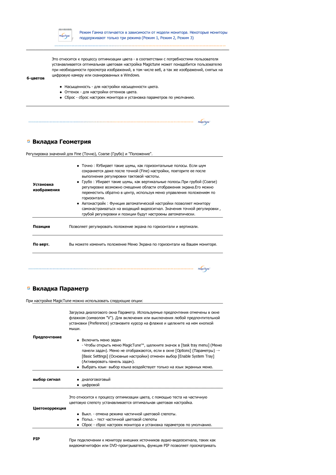 Samsung LS21BRBAS/EDC, LS21BRBAS2/CI manual Вкладка Геометрия 