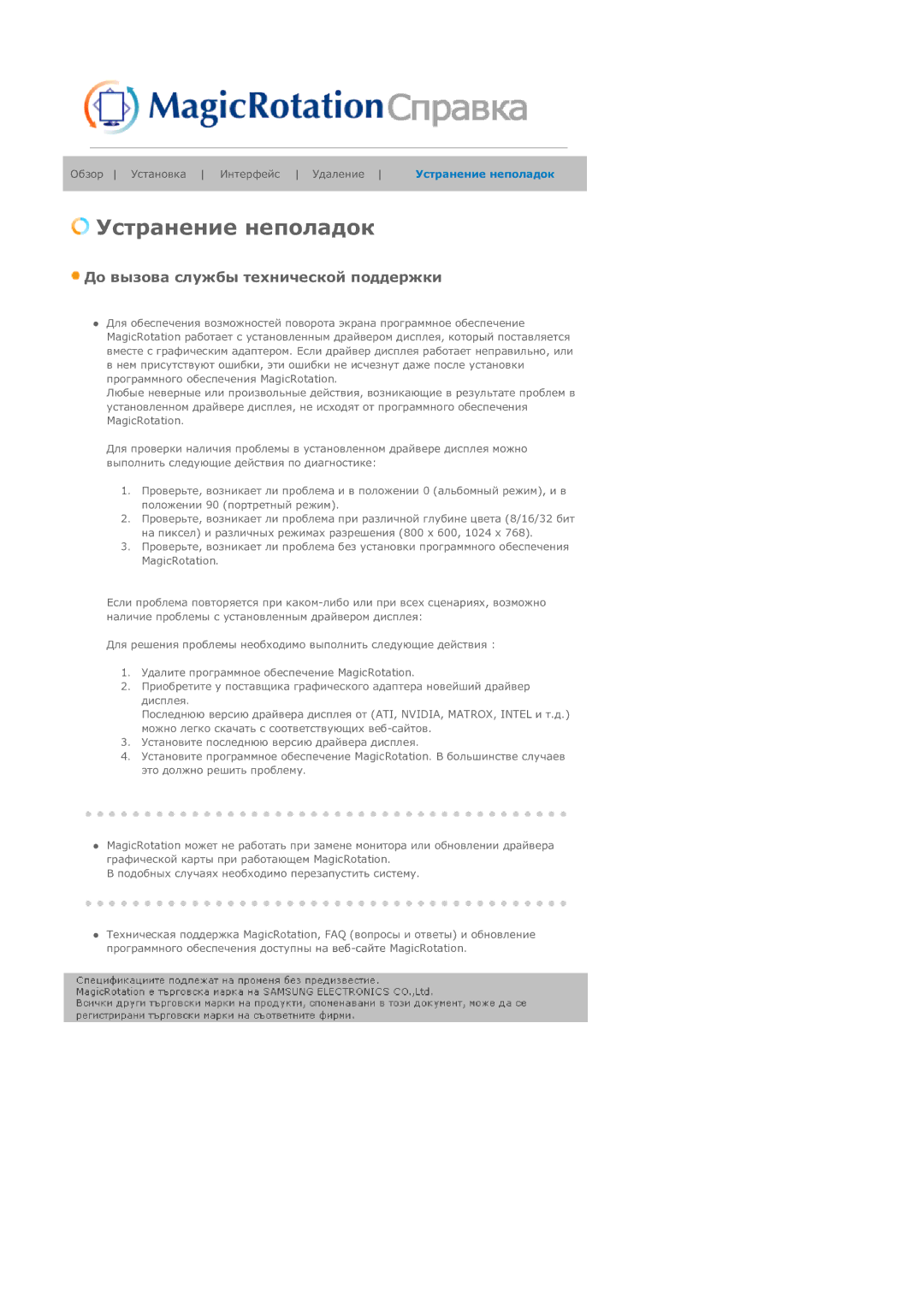 Samsung LS21BRBAS2/CI, LS21BRBAS/EDC manual Устранение неполадок 