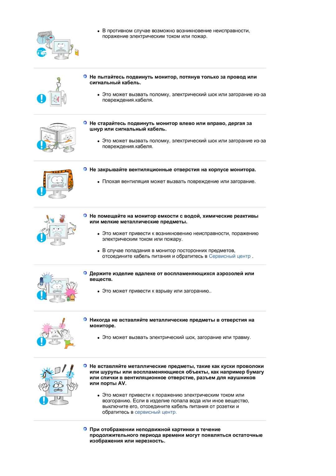 Samsung LS21BRBAS2/CI, LS21BRBAS/EDC manual Не закрывайте вентиляционные отверстия на корпусе монитора 