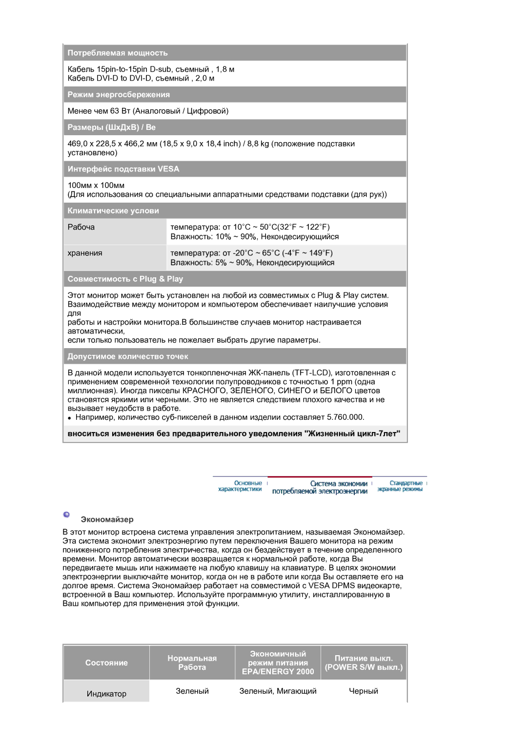 Samsung LS21BRBAS/EDC manual Потребляемая мощность, Режим энергосбережения, Размеры ШхДхВ / Ве, Интерфейс подставки Vesa 